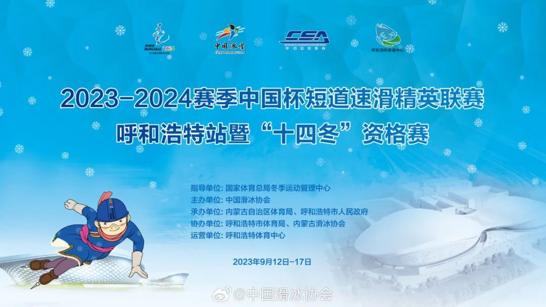 图片来源：中国滑冰协会微博
